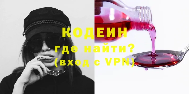 Кодеин Purple Drank  Ангарск 